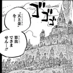 【お笑い】ワンピース、お金の計算が出来なくて国が滅ぼされるとんでも展開へ