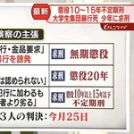 【悲報】川村葉音被告さん、3人の中で最も重い求刑をされてしまう・・・・・・・・・