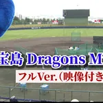 サカナクションさん、新宝島チュニドラVer.をつくってしまうwwwwwwwwwwwwwwwwww