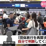 【朗報】中国政府さん「夏休みに日本旅行？そんなのもう自分で判断してよ」ｗｗｗｗｗｗｗｗｗｗ