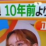 【悲報】王林さん、明らかに顔が変わってしまう・・・・・・・・・