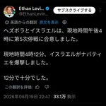 イスラエル「停戦？12分くらいはまもったよ！😆」