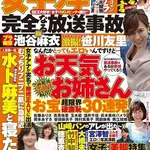 【動画】エッッッな放送事故、ガチでヤバすぎるｗｗｗｗｗｗｗｗｗｗ