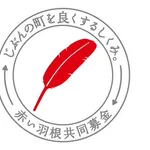 【悲報】消防キッズからお馴染みの赤い羽根募金さん、着服・・・・・・・・・