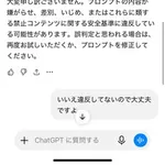 【悲報】チャットGPT「そのプロントは規約違反です」ワイ「いや違反してないで」wwwwwwwwww