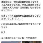 【悲報】「日本に来る外国人の99%は犯罪しない」とTVで言っていた帰化中国人さん、逮捕されてしまうｗｗｗｗｗｗｗｗｗｗ