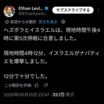 【悲報】イスラエルさん、停戦12分後に爆撃してしまう・・・・・・・・・
