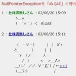 【衝撃】24年前の6月20日は「ぬるぽ」さん爆誕の日ｗｗｗｗｗｗｗｗｗｗ