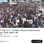【緊急】渋谷、日本代表大勝利で人いすぎてもみくちゃ