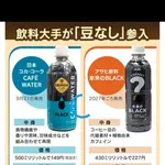 【悲報】日本さん、貧乏過ぎて豆なしコーヒーを開発してしまうwwwwwwwwww