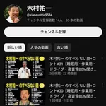 【悲報】キム兄こと木村祐一さんのYouTube再生数、ガチでヤバすぎるｗｗｗｗｗｗｗｗｗｗ