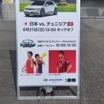【悲報】日本人さん「PVで日本代表応援するぞ！」→権利は韓国ヒョンデが持ってましたｗｗｗｗｗｗｗｗｗｗ