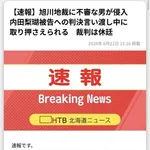 【衝撃】内田梨瑚被告へ禁錮27年判決直後、60代くらいの男が法廷乱入・・・・・・・・・