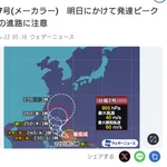 【画像】台風7号(955hpa)、週末に直撃コースへ。
