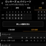 【朗報】菅野、スキーンズに投げ勝ってしまうｗｗｗｗｗ