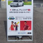 日本人「パブリックビューイングで日本代表応援するぞ！」→権利は韓国ヒョンデが持ってました