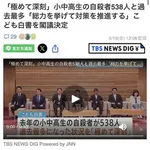 【悲報】子供さんの自殺数、すさまじい少子化なのに過去最多を叩き出してしまう・・・・・・・・・