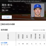 横浜尾形　1試合5イニングしか投げられない
