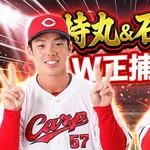 カープ持丸&石原は『W正捕手』で起用するのが正解?持丸が研究され石原のスタメン増える