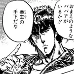 ケンシロウさんの罵倒で好きなやつ