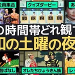 【悲報】Z世代さんが聞いたこともないテレビ番組名ｗｗｗｗｗｗｗｗｗｗ