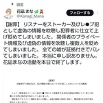 【悲報】知らないVTuberさん、リスナーをストーカーレイパーに仕立て上げ活動停止ｗｗｗｗｗｗｗｗｗｗ