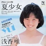 【衝撃】浅香唯さん、32年ぶり写真集で現役ぶってしまうｗｗｗｗｗｗｗｗｗｗ