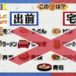 【困惑】関西人さん「店屋物（てんやもん）」←これｗｗｗｗｗｗｗｗｗｗ