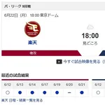 楽天西武の東京ドームの自由席売り切れとるんやが