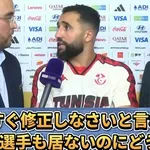 【悲報】チュニジア🇹🇳代表、咽び泣く…😭なんか普通に可哀想…