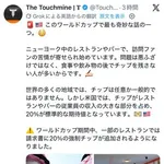 【悲報】アメリカ人さん、W杯見にきた日本人からチップを強制徴収へ・・・・・・・・・