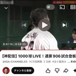 五十嵐亮太1000球チャレンジ←これが1ミリも話題にならなかった理由