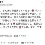 【悲報】女性さん「街中チンポの匂いがする！男はちゃんと毎日洗え！」ｗｗｗｗｗｗｗｗｗｗ