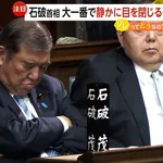 高市総理「あたしは寝てないのよぉぉぉ」→石破総理、見苦しい言い訳はせず堂々と国会で寝る