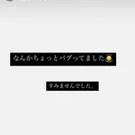 【続報】中日田中、インスタ投稿が消えたのはバグや乗っ取りが理由だった模様