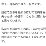 内田梨瑚、PayPay残高を約10万円使うも強盗殺人には当たらず