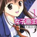 【金脈求】JKさんにオッサン趣味をやらせる漫画でまだ手をつけられていないジャンルｗｗｗｗｗｗｗｗｗｗ