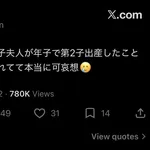 【朗報】大谷翔平夫妻を叩いている奴らの正体、とうとう明らかになる