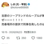 【悲報】吉原の高級ソープさん、嬢の告発でガチ摘発されてしまう・・・・・・・・・