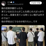 【画像】令和の授業参観、限界突破してしまうｗｗｗｗｗｗｗｗｗｗ