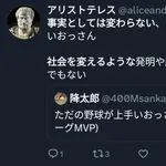 【悲報】学者さん「大谷翔平はただの野球がうまいオッサン。社会を変える発明や起業はできない」→炎上ｗｗｗｗｗｗｗｗｗｗ