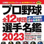 歴代プロ野球選手名鑑の12球団表紙選手ｗｗｗ