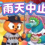 広島vs巨人は雨天中止『カープうどん売り切れるまで中止しない説』は本当なのか?