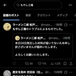 【悲報】二郎系ラーメン屋さん、逝く。もやし工場トラブルで納品できず