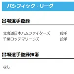 【日本ハム】加藤貴之が登録　24日公示
