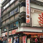 【悲報】34歳女さん、デートで蟹屋に誘われただけで交際終了・・・・・・・・・