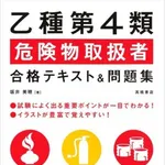 【悲報】危険物乙四、ガチで難しすぎる・・・・・・・・・
