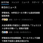 【悲報】伊東純也選手、ワールドカップで活躍するも、注目を浴びたことでむしろ過去の不祥事が再燃