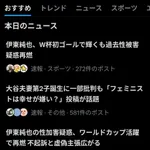 【悲報】サッカー日本代表選手の伊東さん、不祥事がガチで再燃・・・・・・・・・