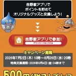 【悲報】吉野家×ドラクエコラボ、メタリックフィギュアに最低35000円のお布施が必要・・・・・・・・・